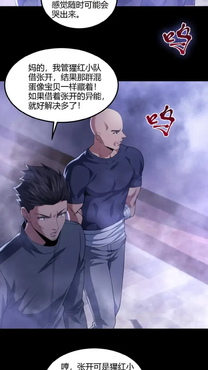 漫画《请叫我鬼差大人》第20话 游园惊魂第24张图