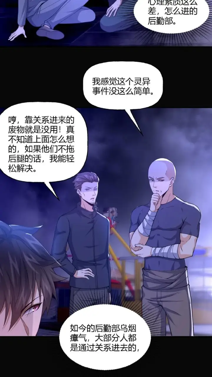 漫画《请叫我鬼差大人》第21话 夺命哭声第12张图