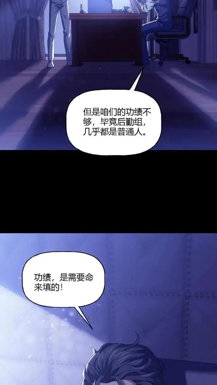 漫画《请叫我鬼差大人》第21话 夺命哭声第26张图