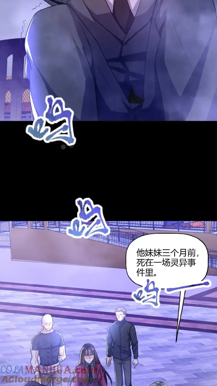 漫画《请叫我鬼差大人》第21话 夺命哭声第3张图