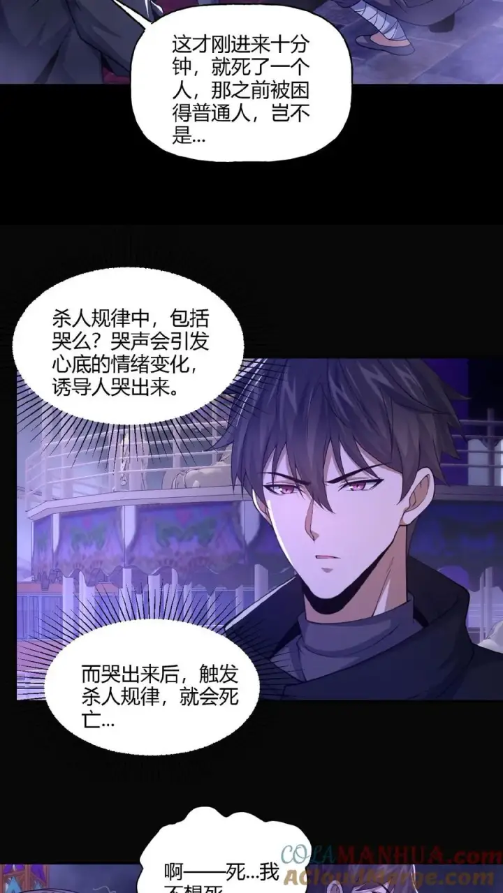 漫画《请叫我鬼差大人》第21话 夺命哭声第9张图