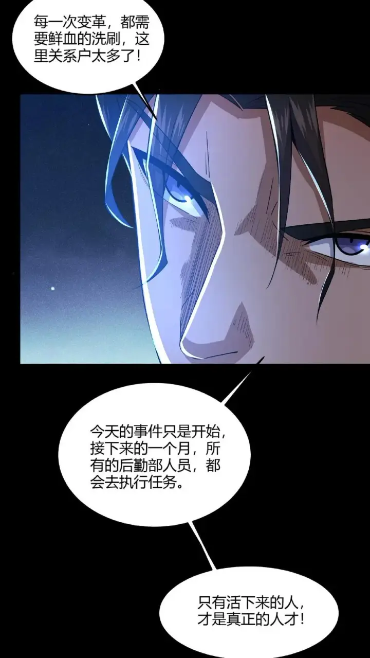 《请叫我鬼差大人》第22话 暗流涌动图4