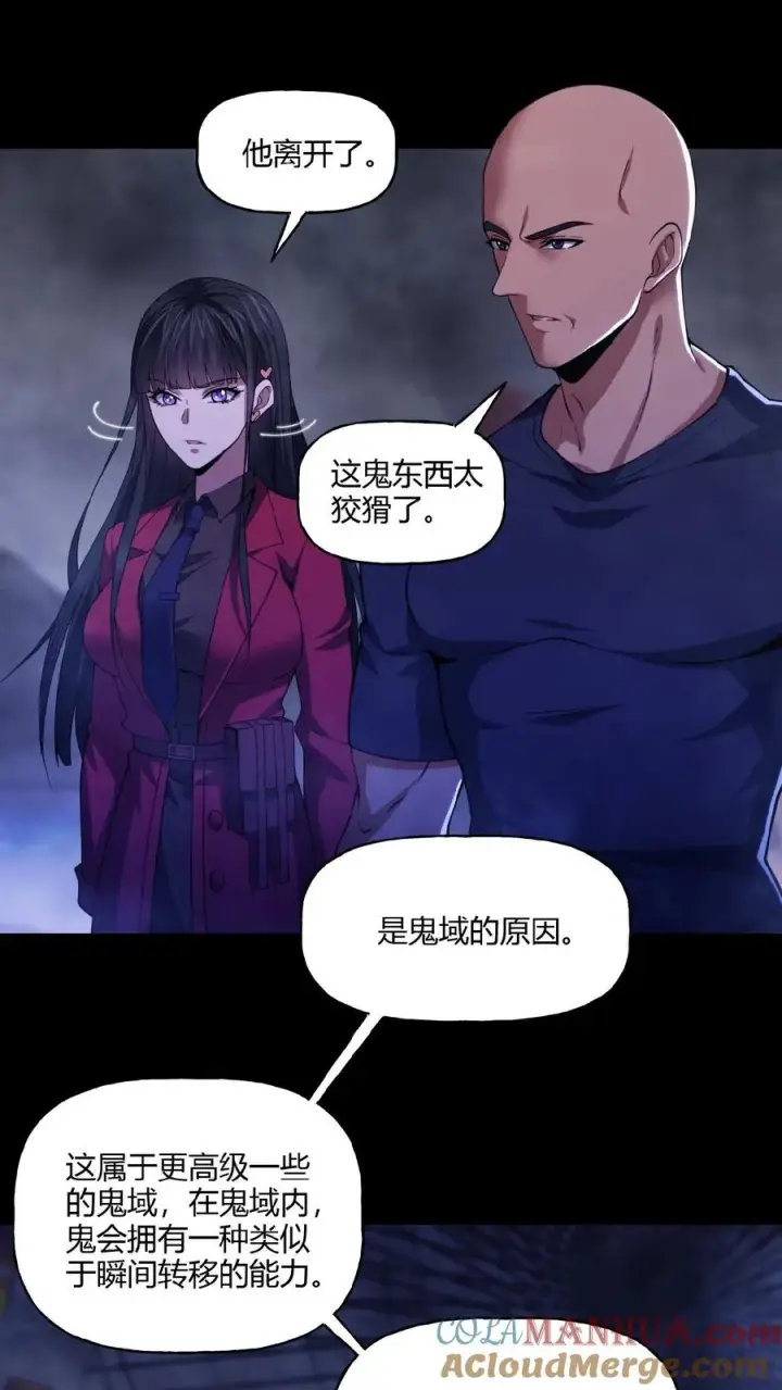 漫画《请叫我鬼差大人》第24话 二级鬼域第21张图