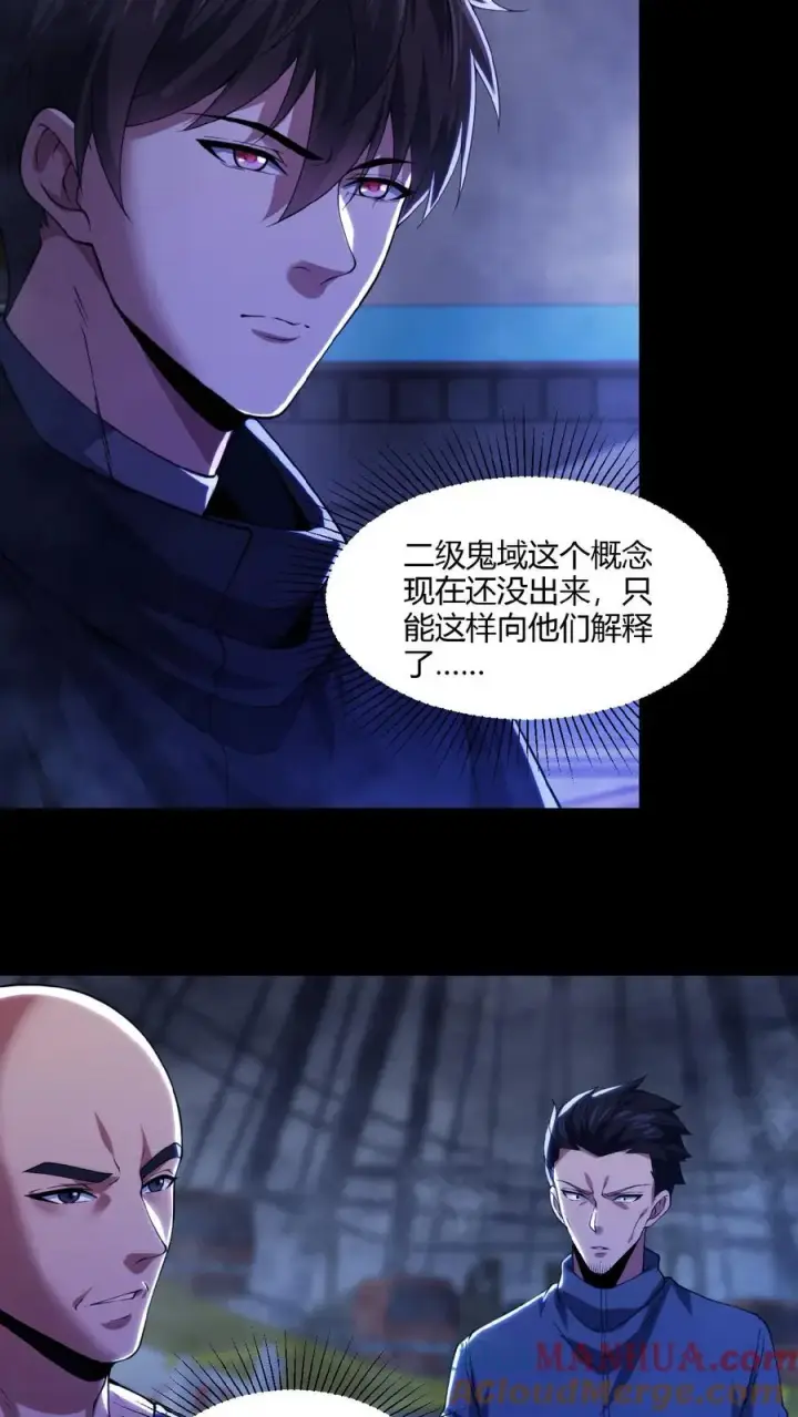 漫画《请叫我鬼差大人》第24话 二级鬼域第23张图