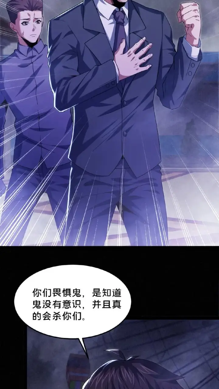漫画《请叫我鬼差大人》第25话 分头行动第10张图