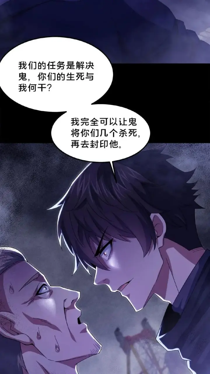 漫画《请叫我鬼差大人》第25话 分头行动第14张图