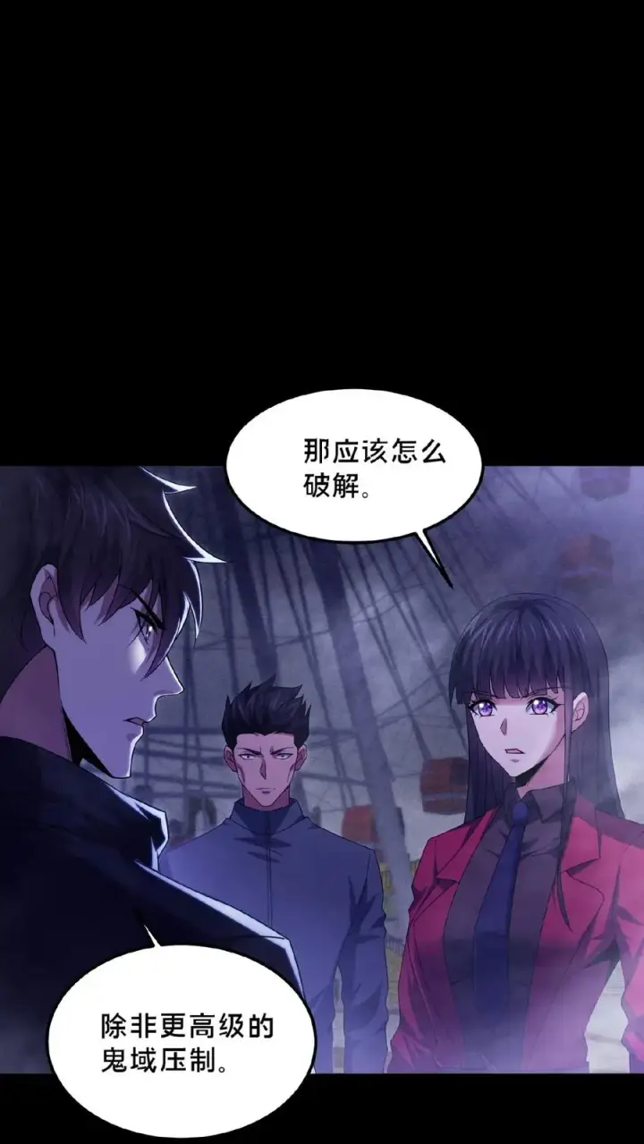 漫画《请叫我鬼差大人》第25话 分头行动第2张图