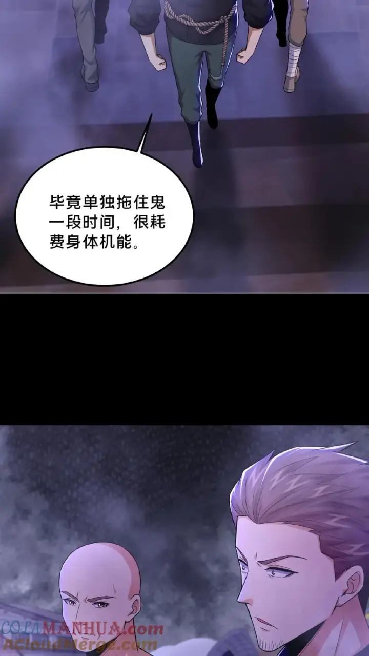 漫画《请叫我鬼差大人》第25话 分头行动第21张图