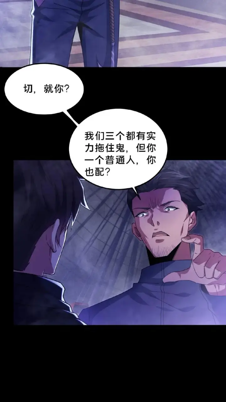 漫画《请叫我鬼差大人》第25话 分头行动第4张图