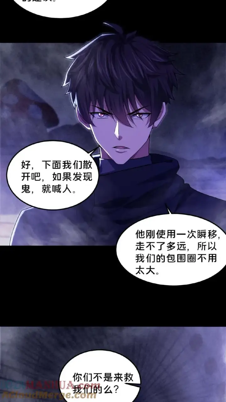 漫画《请叫我鬼差大人》第25话 分头行动第7张图