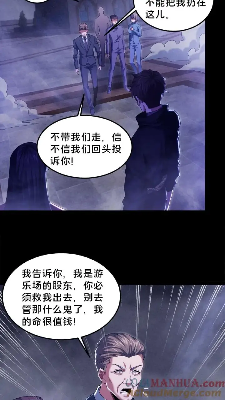 漫画《请叫我鬼差大人》第25话 分头行动第9张图