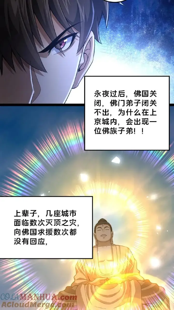 漫画《请叫我鬼差大人》第26话 御鬼之人第11张图