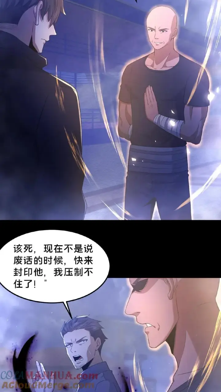 漫画《请叫我鬼差大人》第26话 御鬼之人第15张图