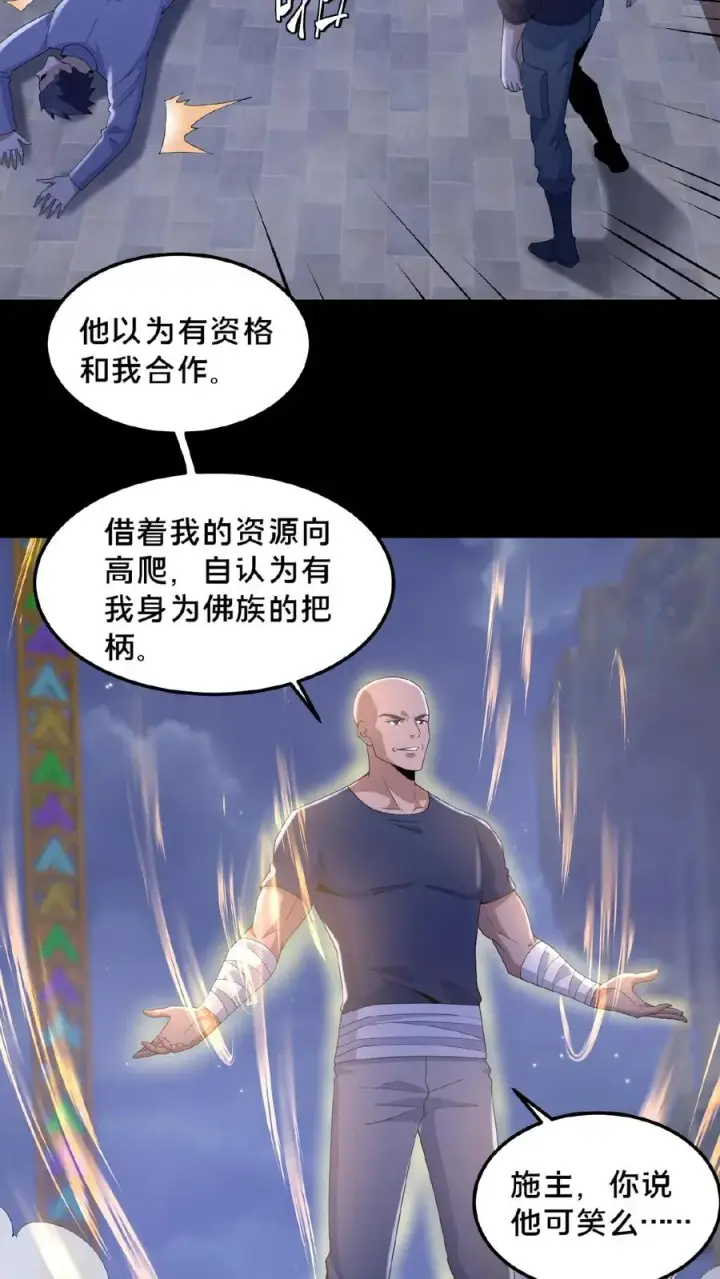 漫画《请叫我鬼差大人》第26话 御鬼之人第18张图