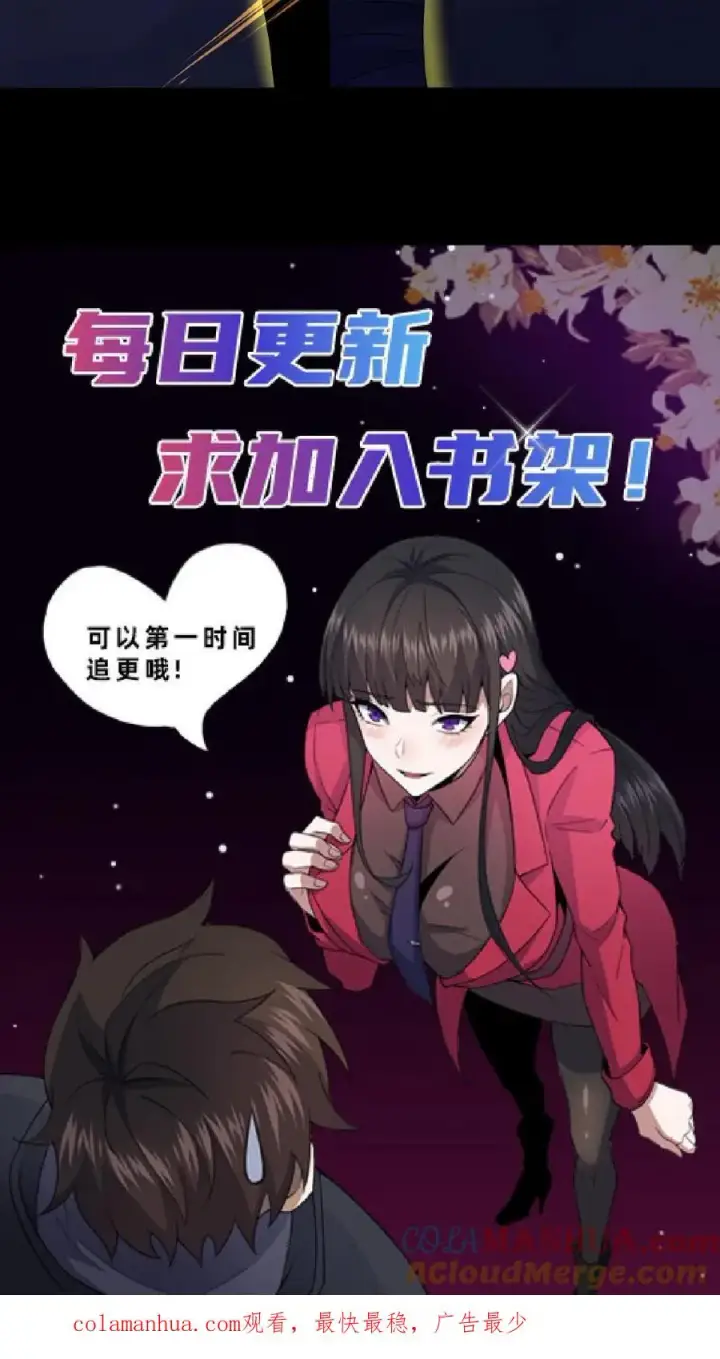 漫画《请叫我鬼差大人》第26话 御鬼之人第23张图