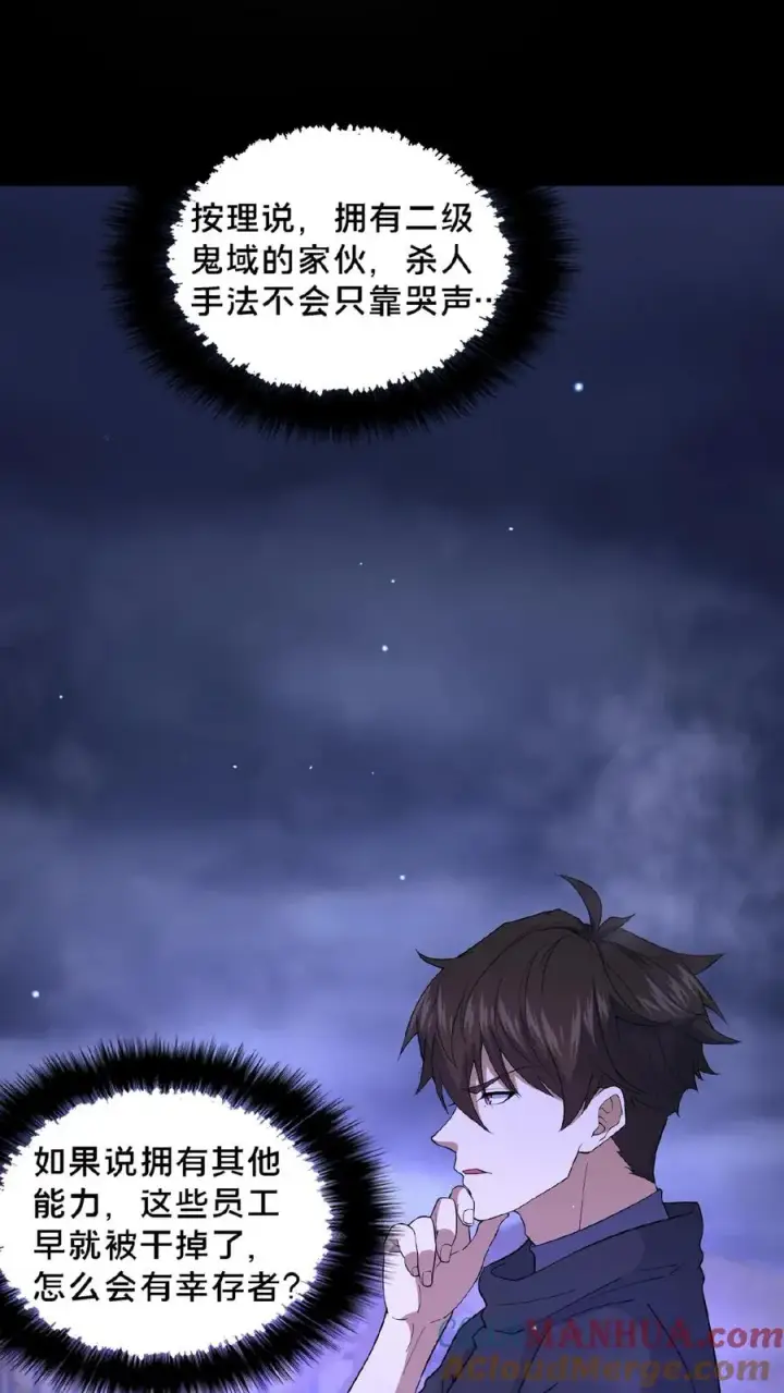 漫画《请叫我鬼差大人》第26话 御鬼之人第3张图