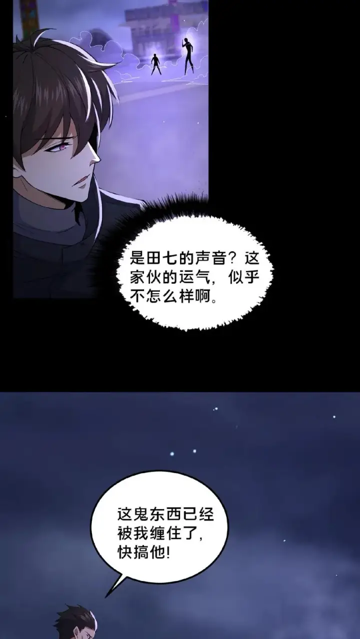 漫画《请叫我鬼差大人》第26话 御鬼之人第6张图