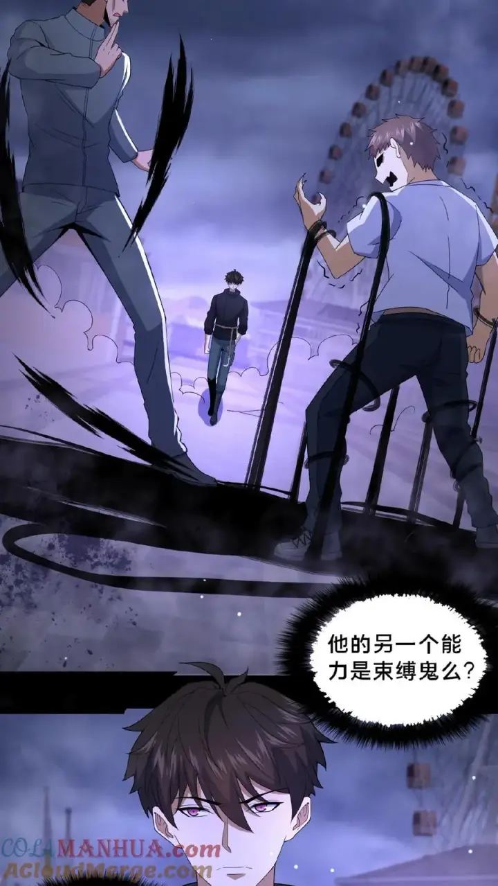 漫画《请叫我鬼差大人》第26话 御鬼之人第7张图