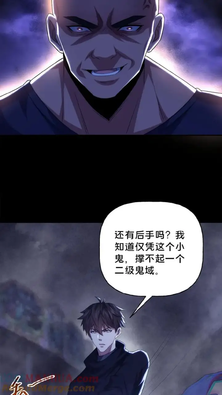 漫画《请叫我鬼差大人》第27话 佛族阴谋第17张图
