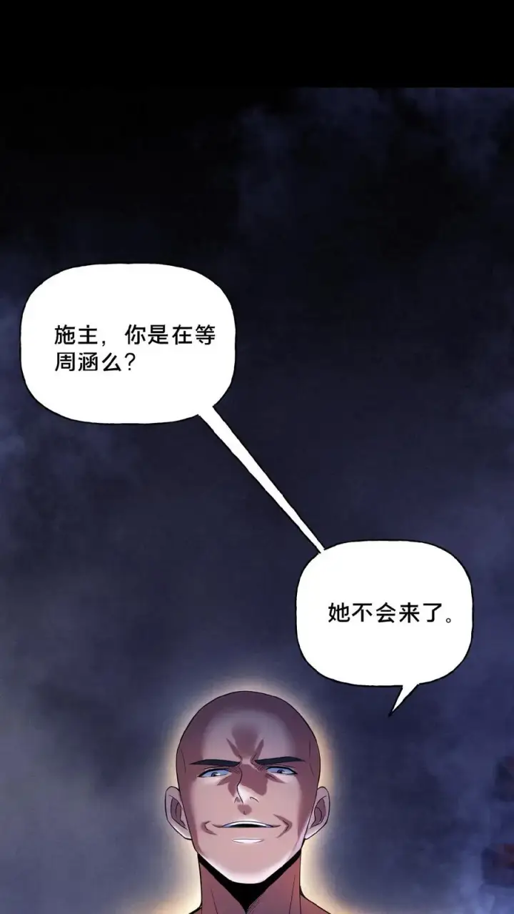 漫画《请叫我鬼差大人》第27话 佛族阴谋第2张图