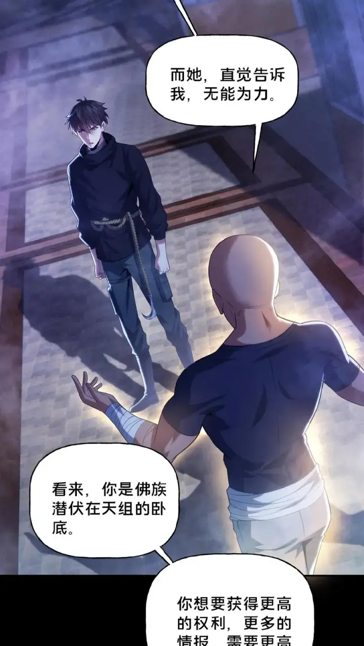 漫画《请叫我鬼差大人》第27话 佛族阴谋第4张图