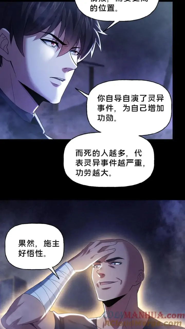 漫画《请叫我鬼差大人》第27话 佛族阴谋第5张图