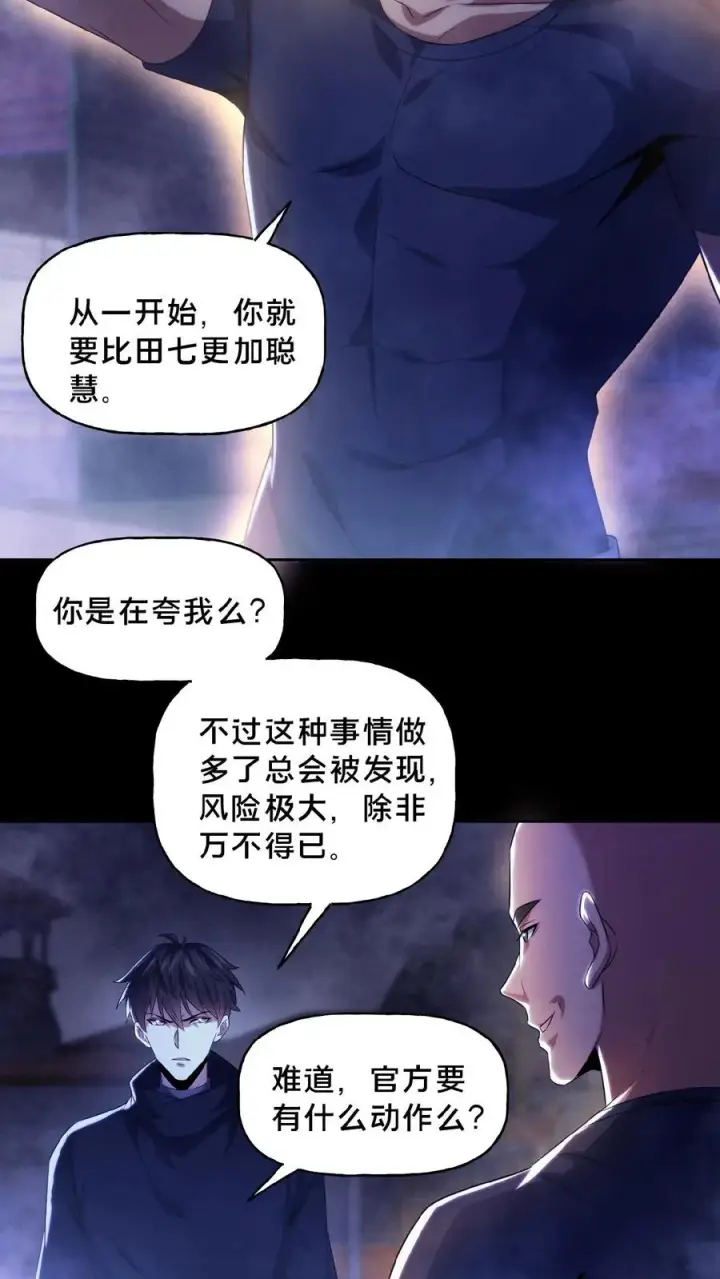 漫画《请叫我鬼差大人》第27话 佛族阴谋第6张图