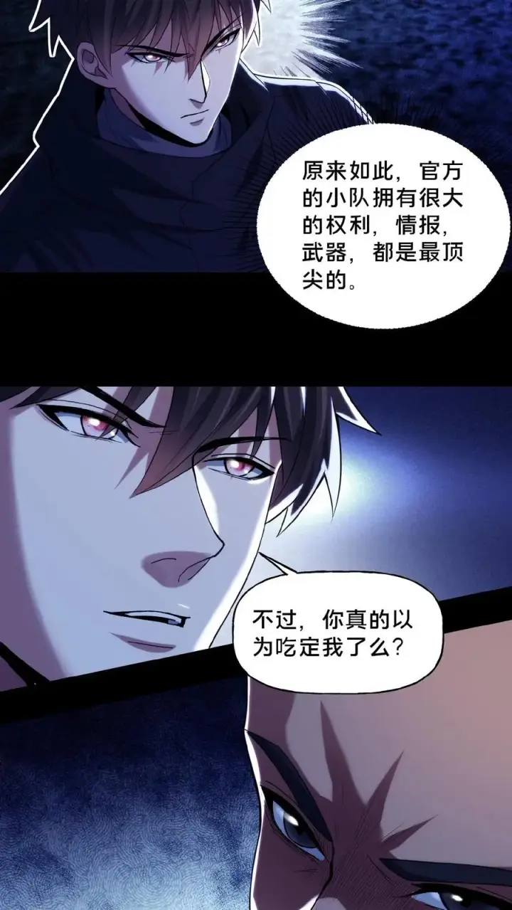 漫画《请叫我鬼差大人》第27话 佛族阴谋第8张图