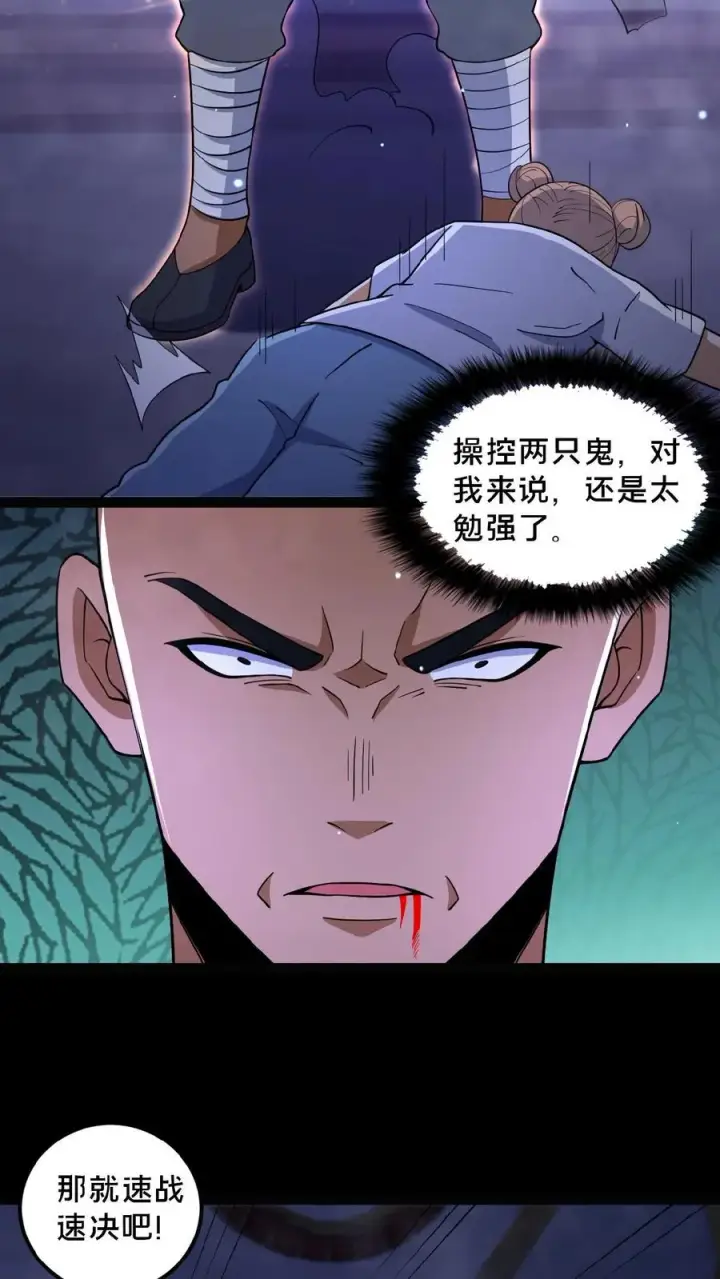 漫画《请叫我鬼差大人》第28话 黄雀在后第10张图