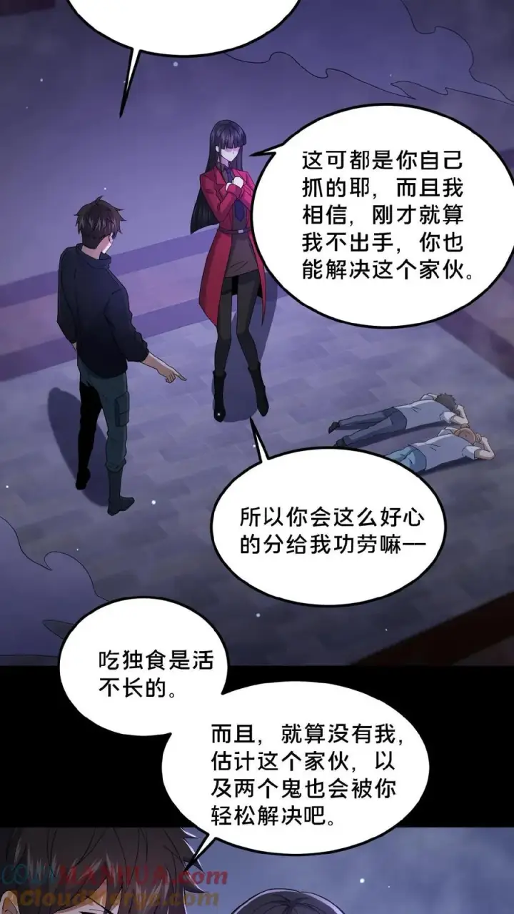 漫画《请叫我鬼差大人》第28话 黄雀在后第17张图