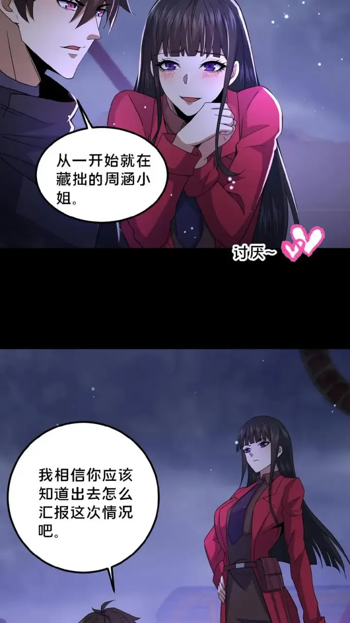 漫画《请叫我鬼差大人》第28话 黄雀在后第18张图