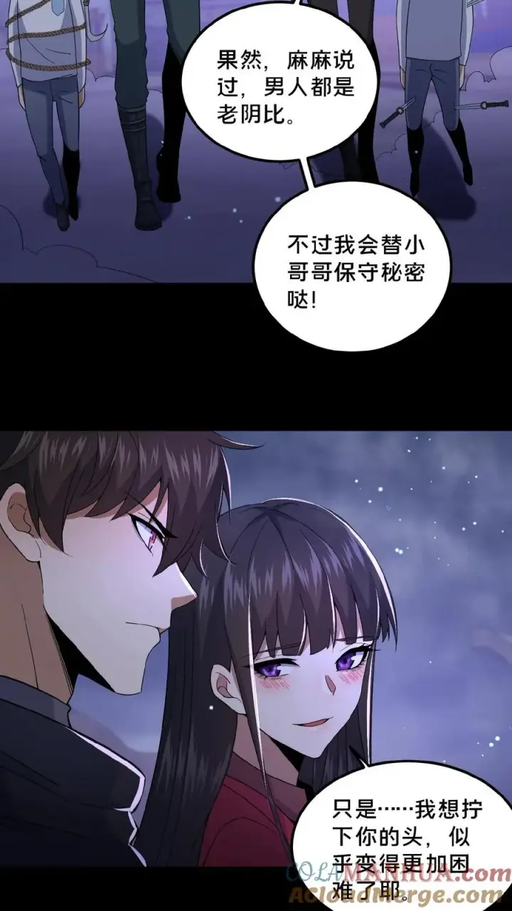 漫画《请叫我鬼差大人》第28话 黄雀在后第21张图