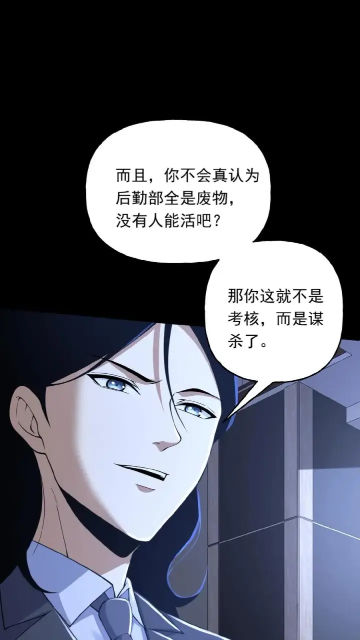 漫画《请叫我鬼差大人》第29话 部长召见第28张图
