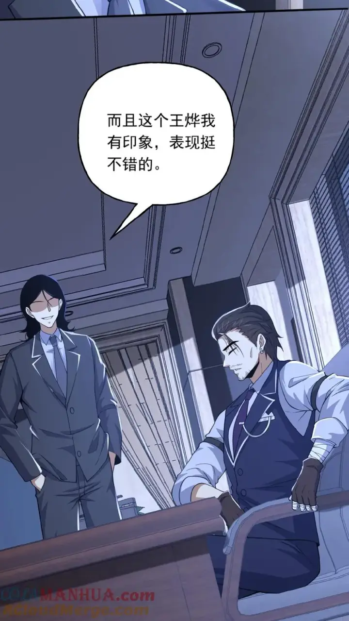 漫画《请叫我鬼差大人》第29话 部长召见第29张图