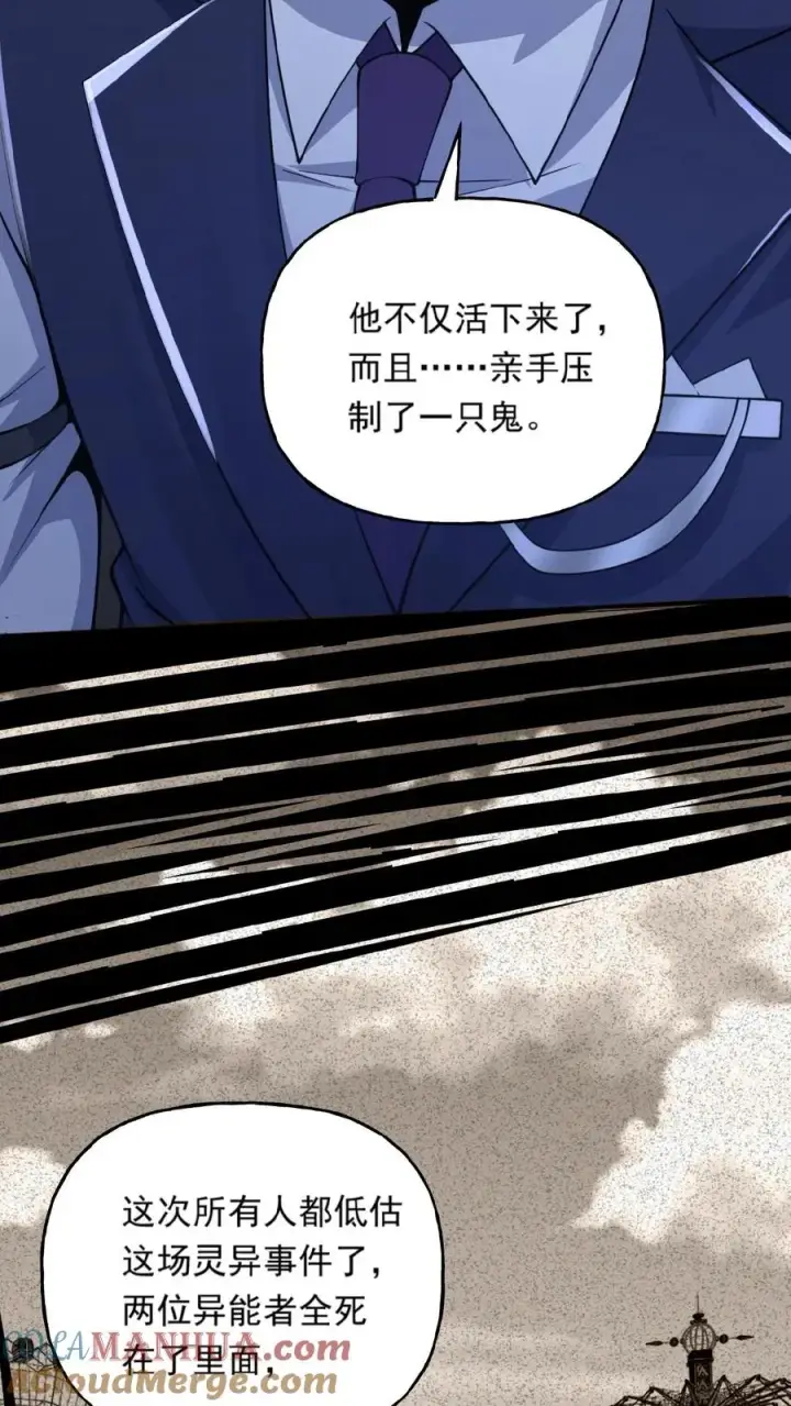 漫画《请叫我鬼差大人》第29话 部长召见第31张图