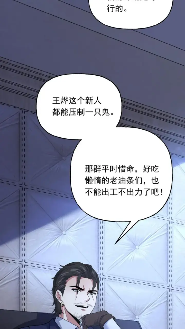 漫画《请叫我鬼差大人》第29话 部长召见第34张图