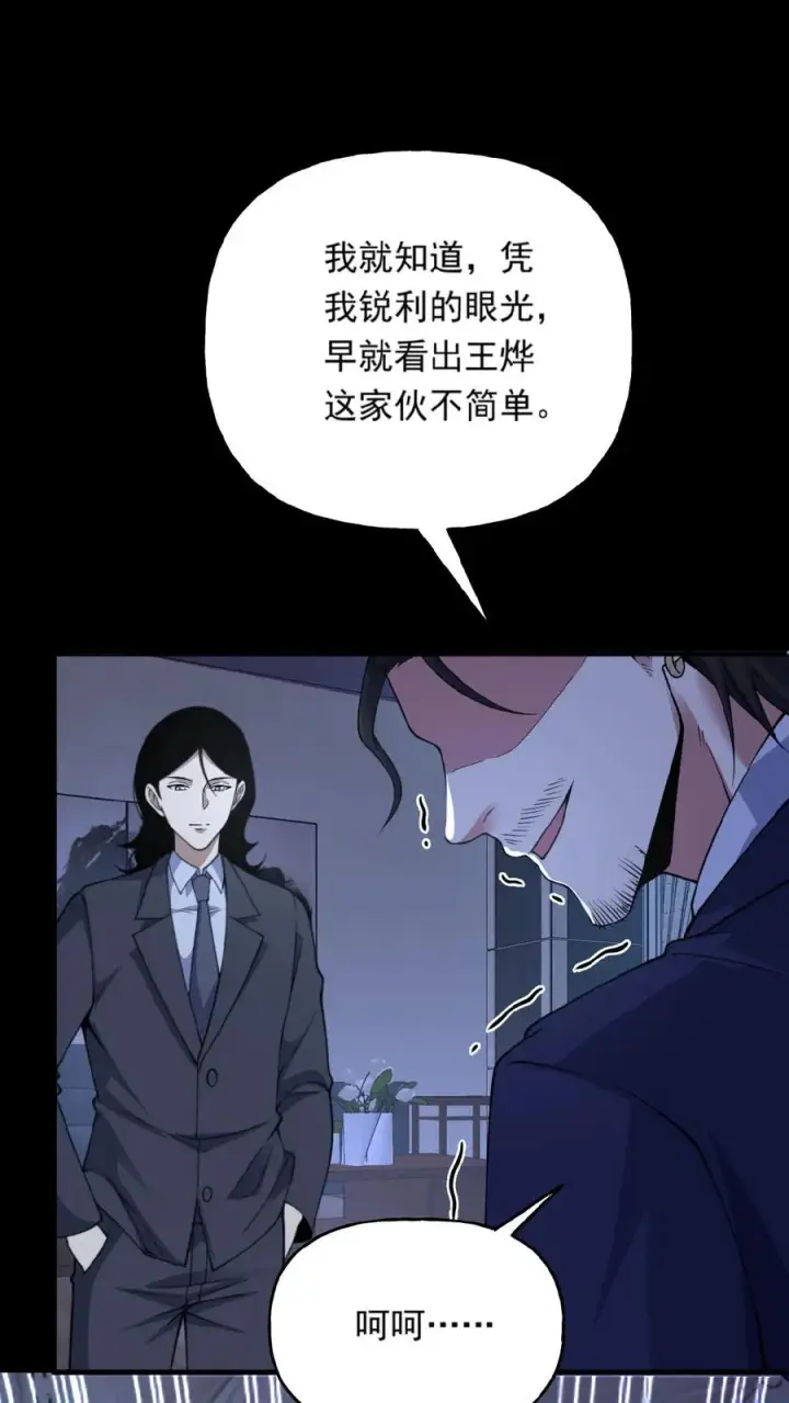 漫画《请叫我鬼差大人》第29话 部长召见第36张图