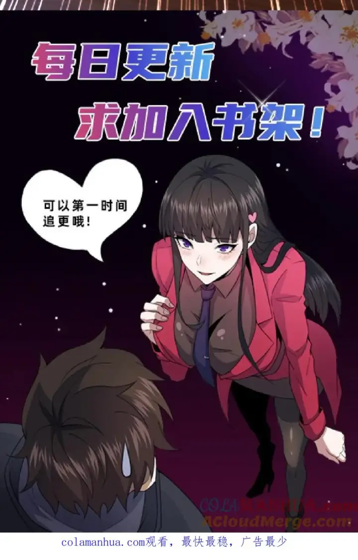 漫画《请叫我鬼差大人》第29话 部长召见第39张图
