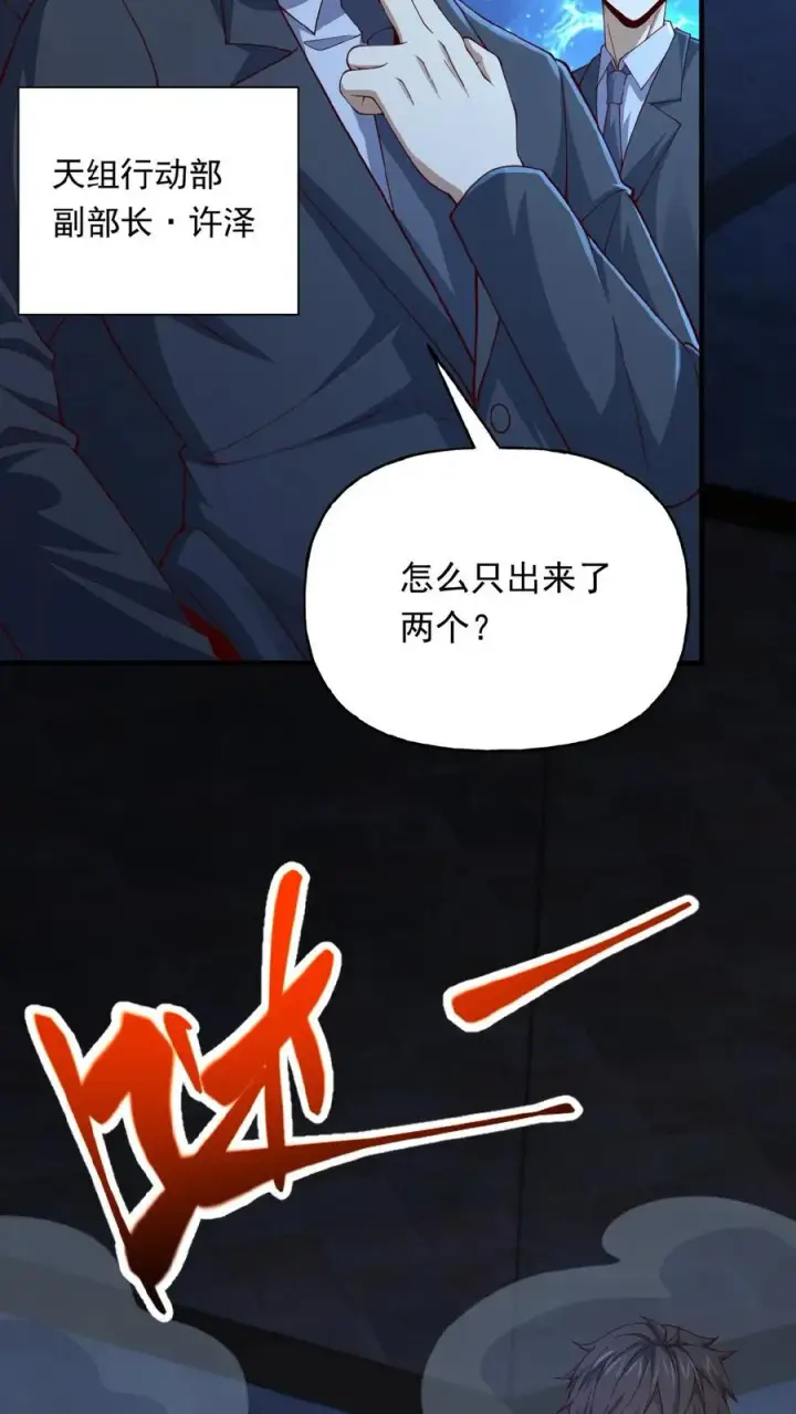 漫画《请叫我鬼差大人》第29话 部长召见第4张图