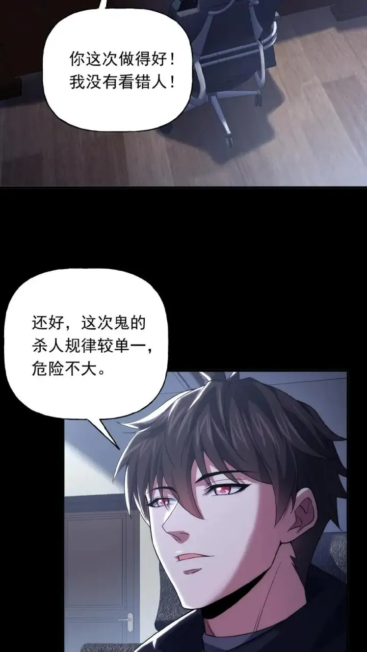 漫画《请叫我鬼差大人》第30话 各怀鬼胎第12张图