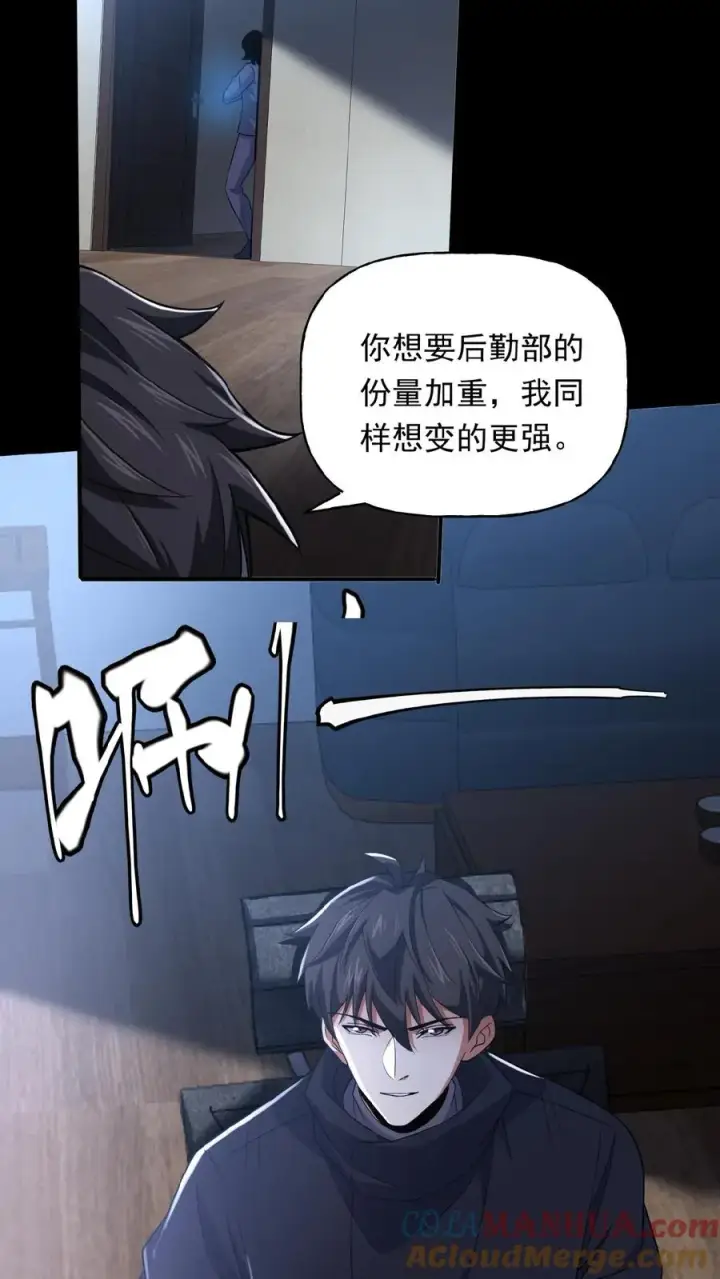 漫画《请叫我鬼差大人》第30话 各怀鬼胎第29张图