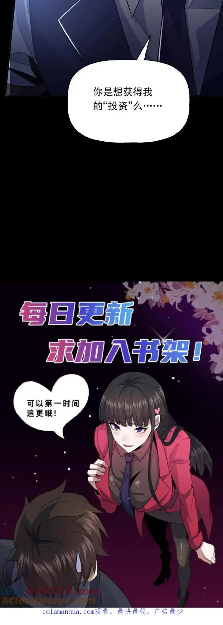 漫画《请叫我鬼差大人》第30话 各怀鬼胎第33张图