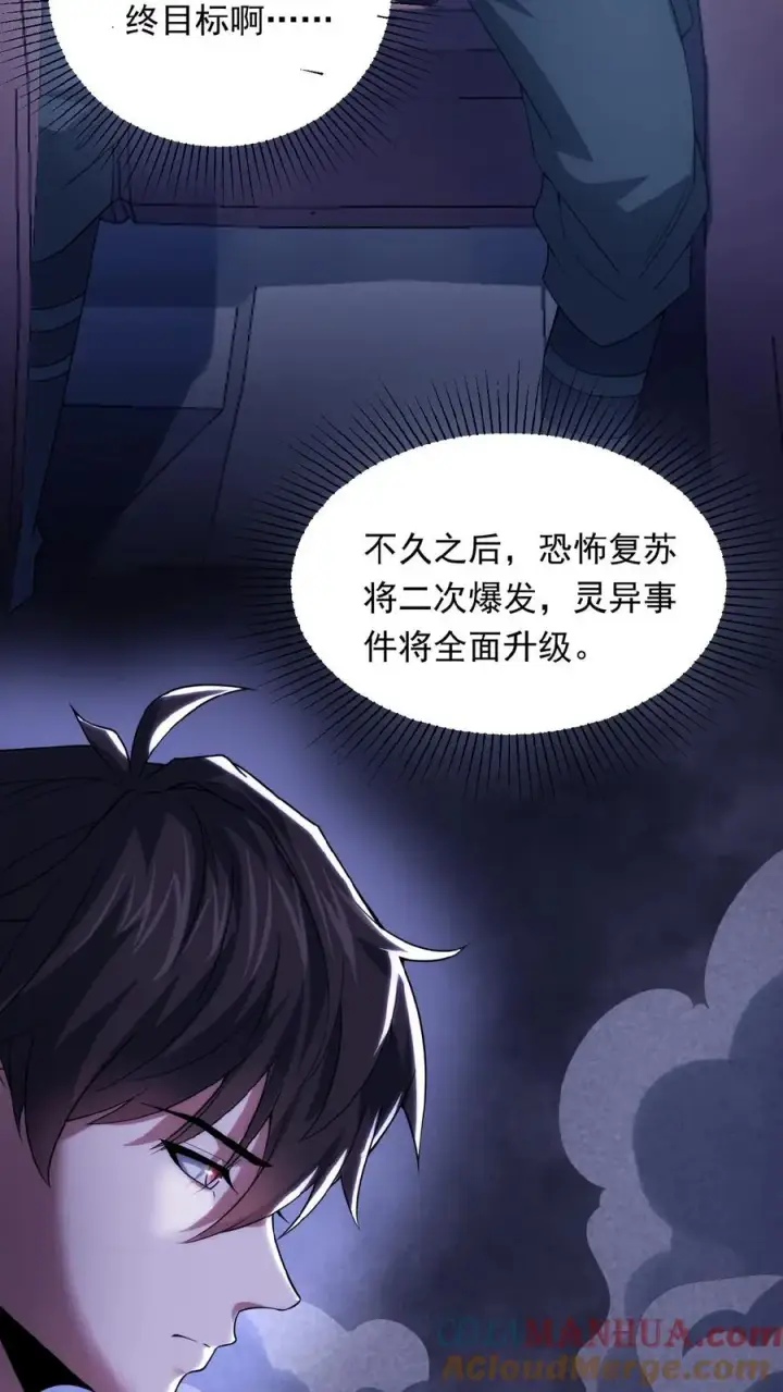 漫画《请叫我鬼差大人》第30话 各怀鬼胎第5张图