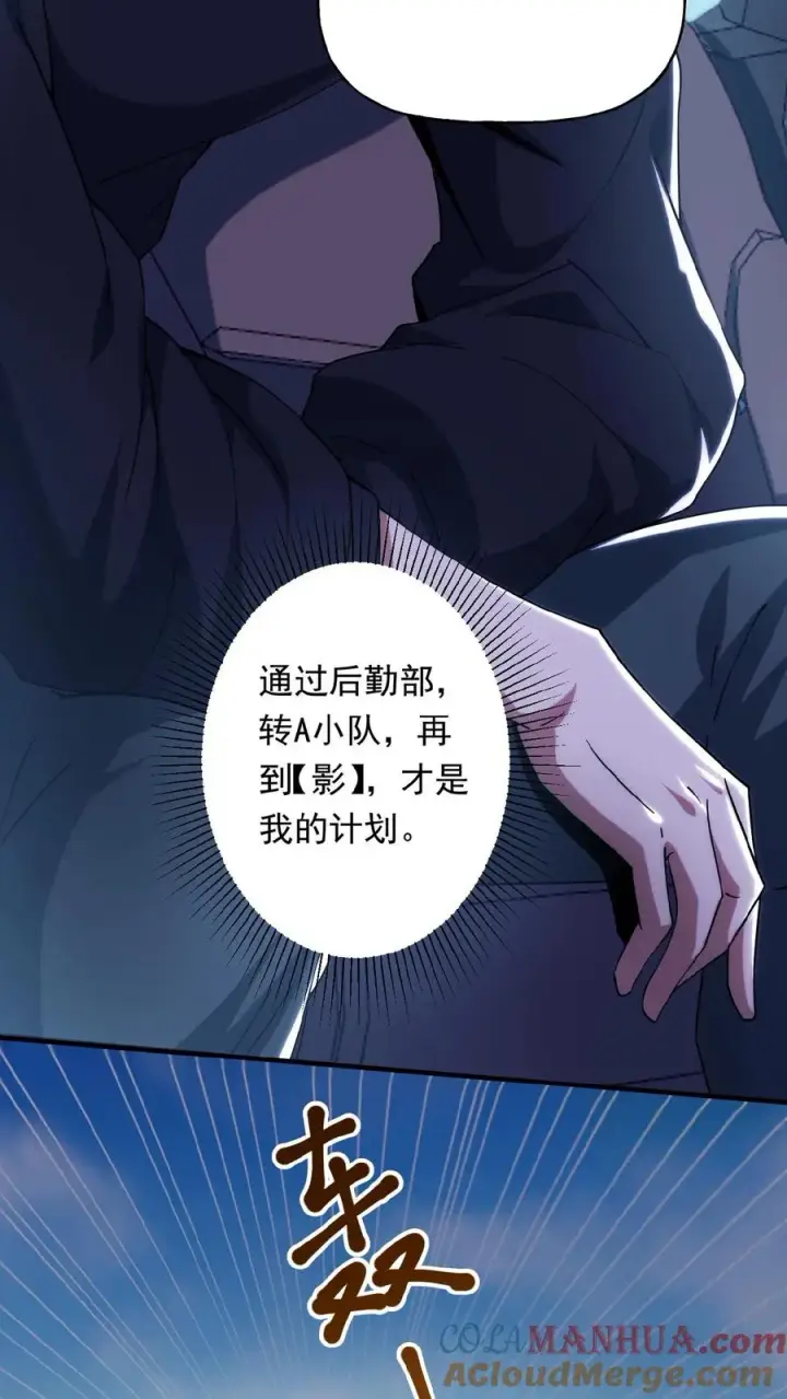 漫画《请叫我鬼差大人》第30话 各怀鬼胎第9张图