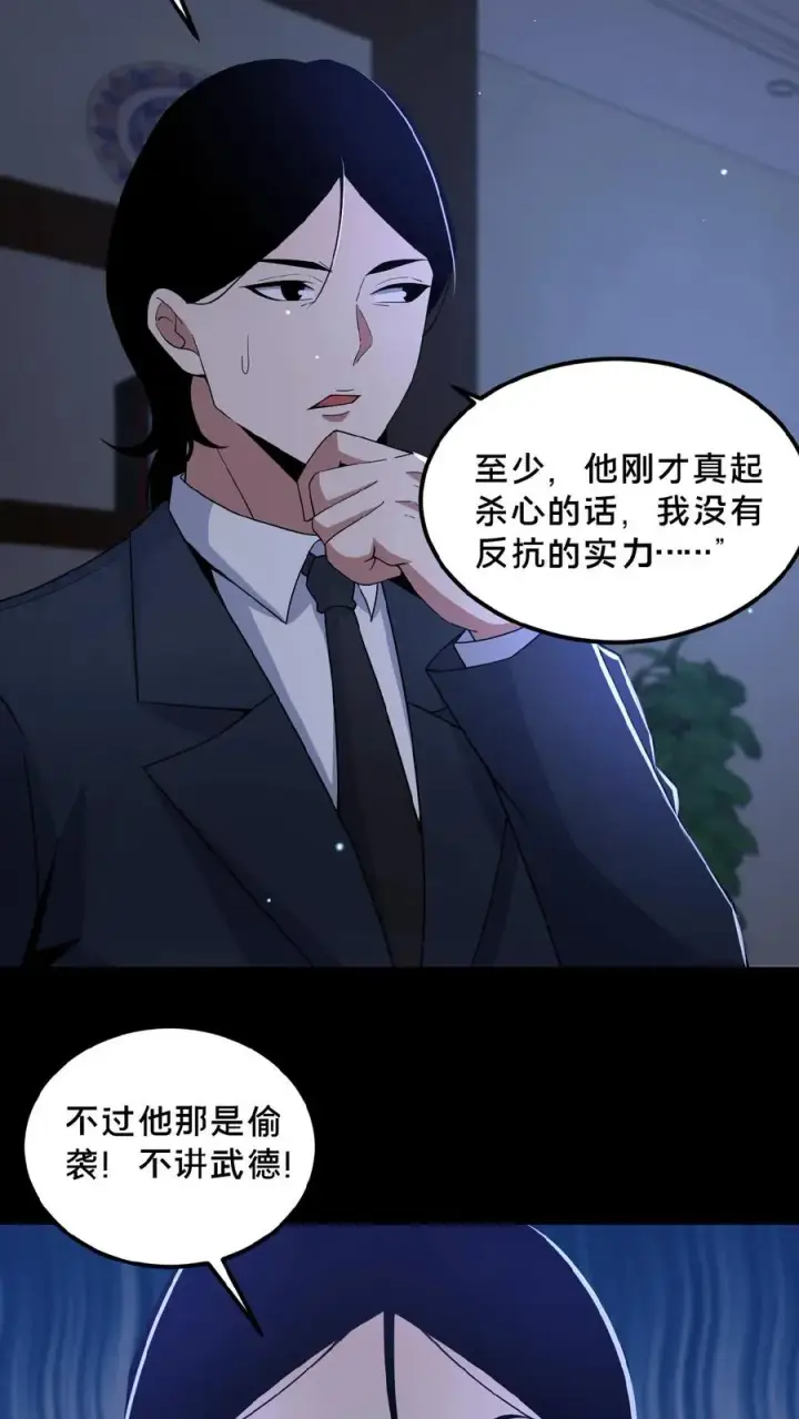 漫画《请叫我鬼差大人》第31话 觉醒的代价第16张图