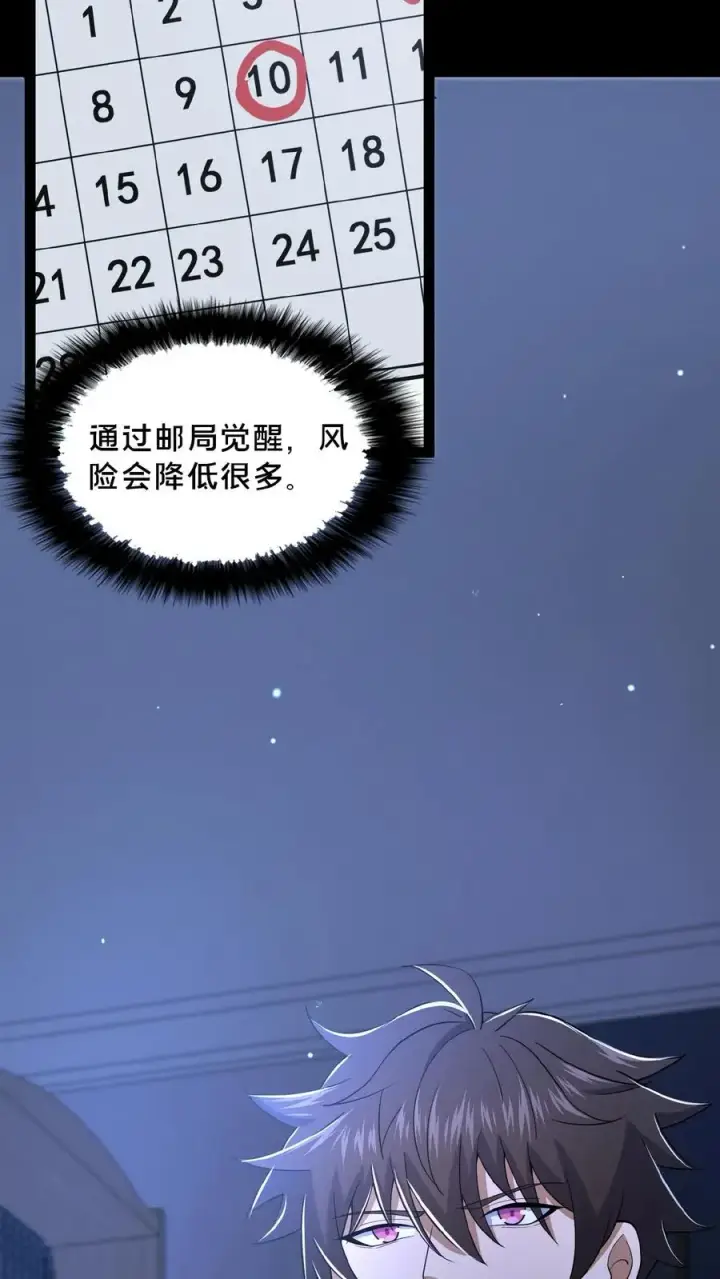 漫画《请叫我鬼差大人》第31话 觉醒的代价第24张图