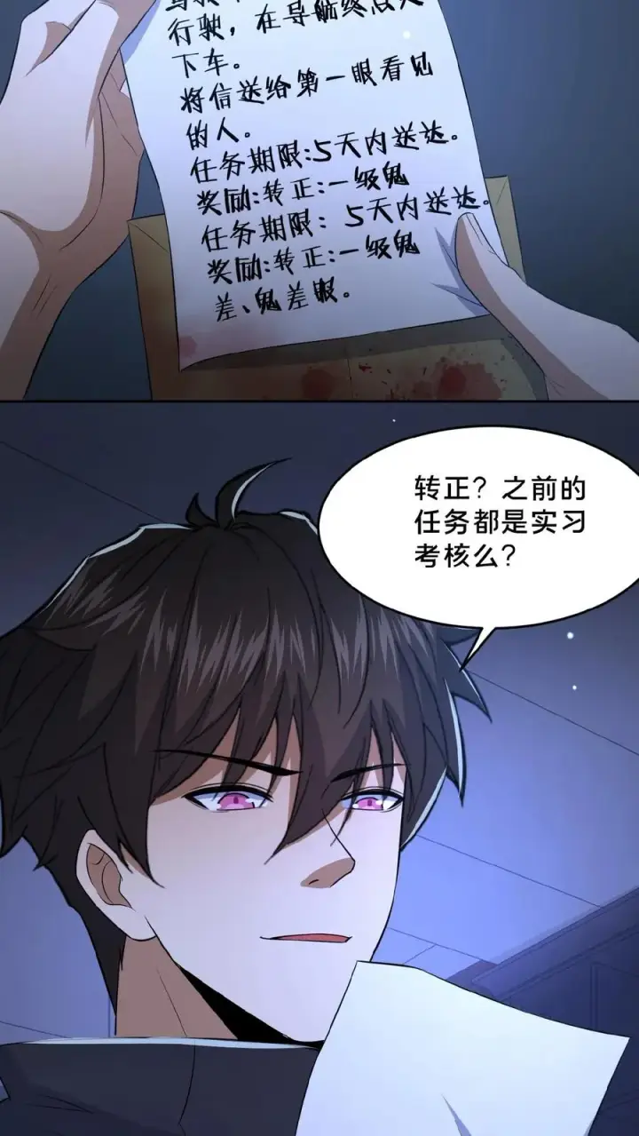 漫画《请叫我鬼差大人》第32话 前往荒土第10张图