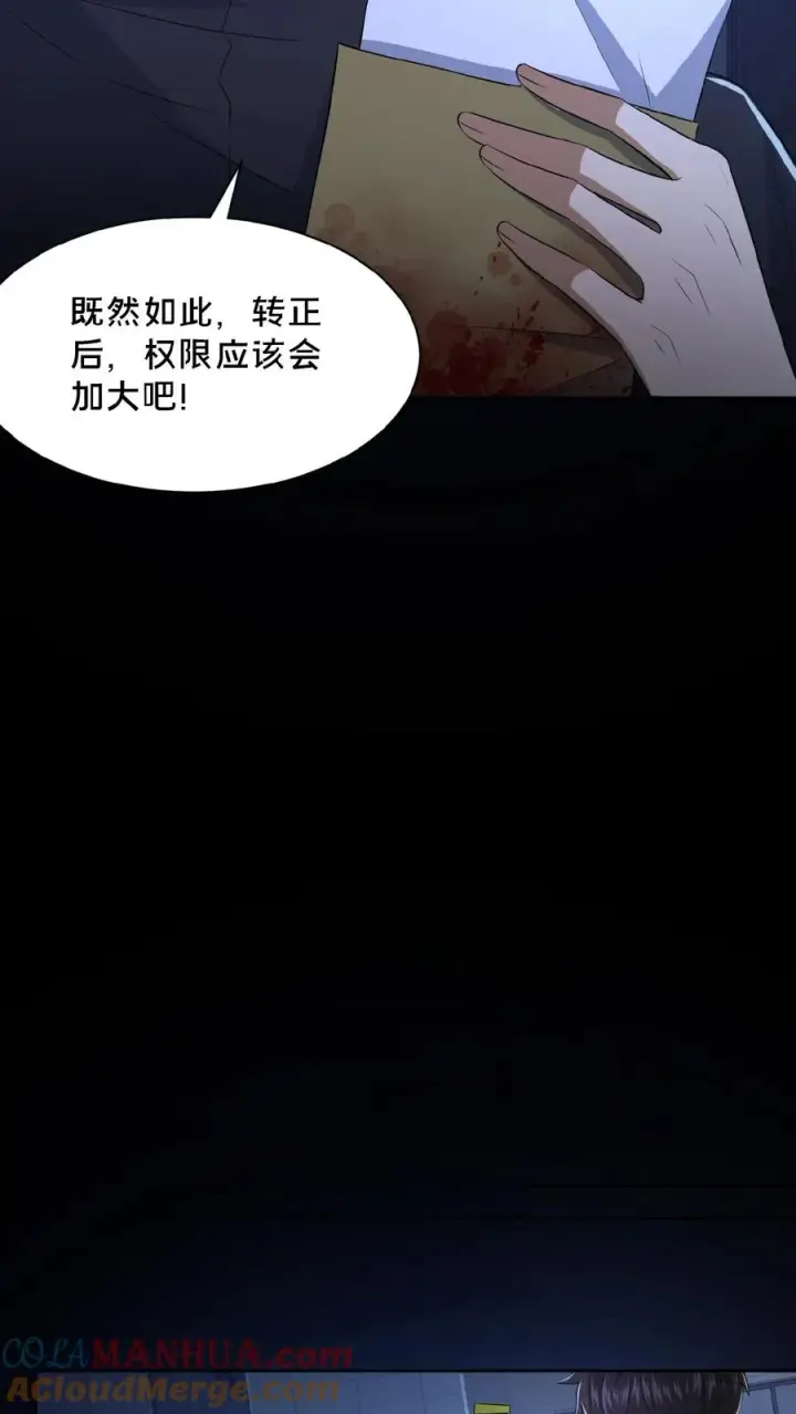 漫画《请叫我鬼差大人》第32话 前往荒土第11张图