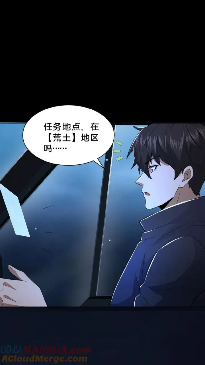漫画《请叫我鬼差大人》第32话 前往荒土第21张图