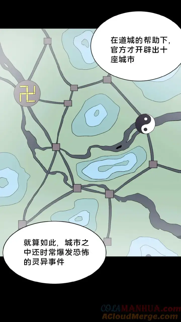 漫画《请叫我鬼差大人》第32话 前往荒土第25张图